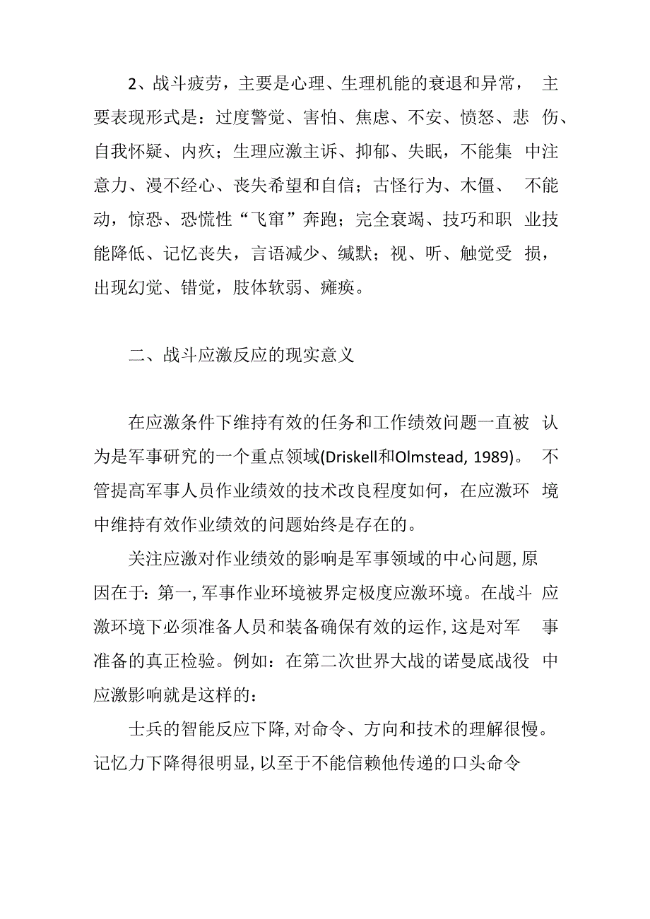 战斗应激探析_第4页