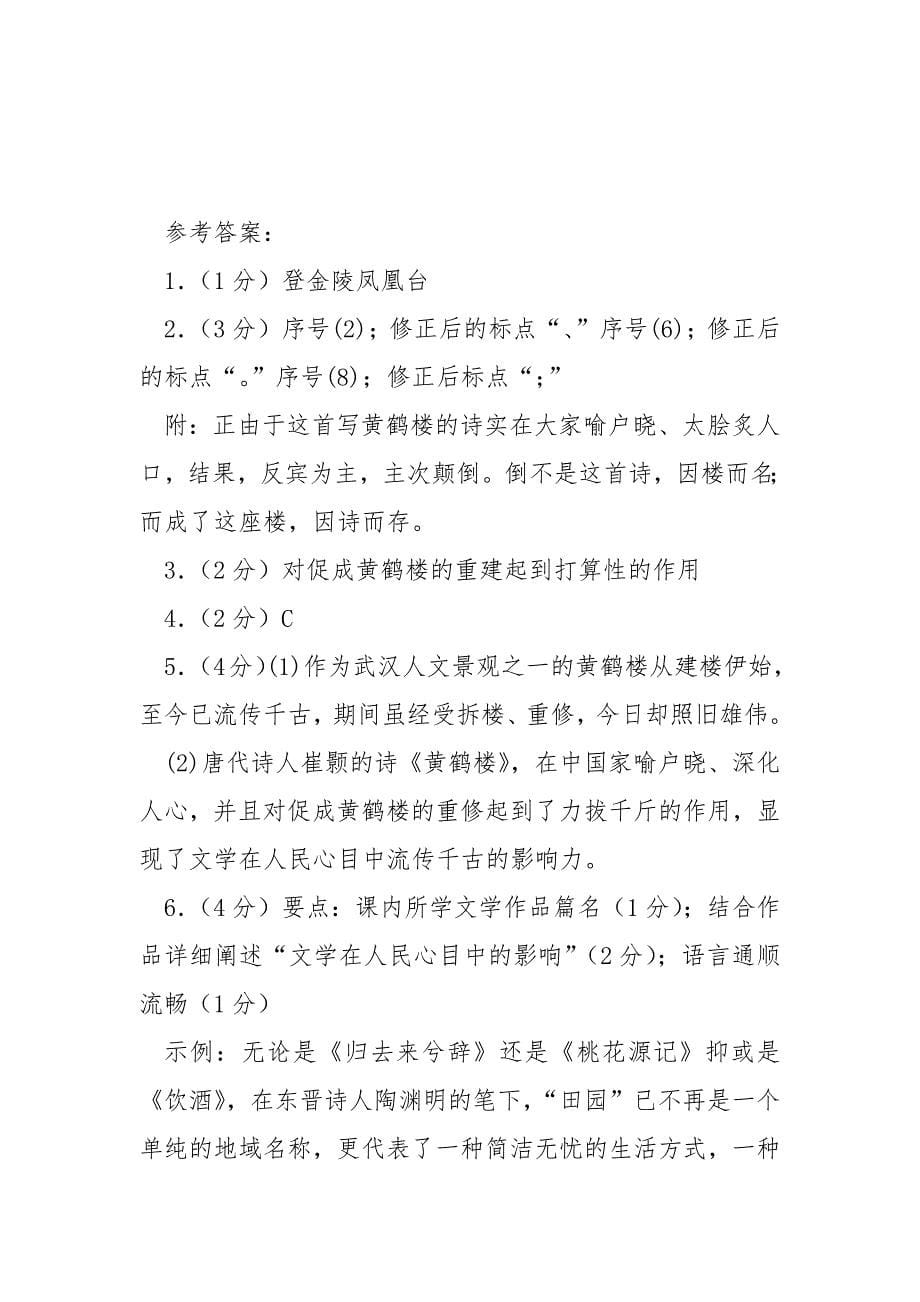 千古黄花_《千古黄鹤》阅读答案.docx_第5页