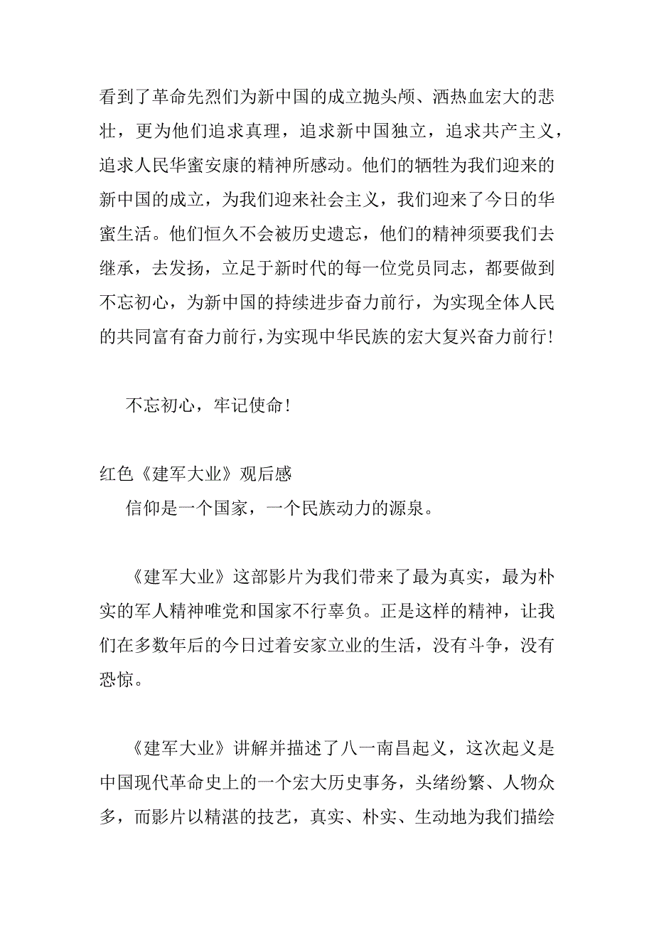 2023年红色影片《建军大业》观后感四篇_第2页