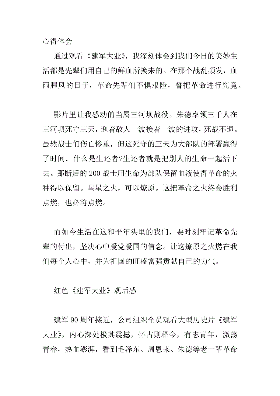 2023年红色影片《建军大业》观后感四篇_第4页