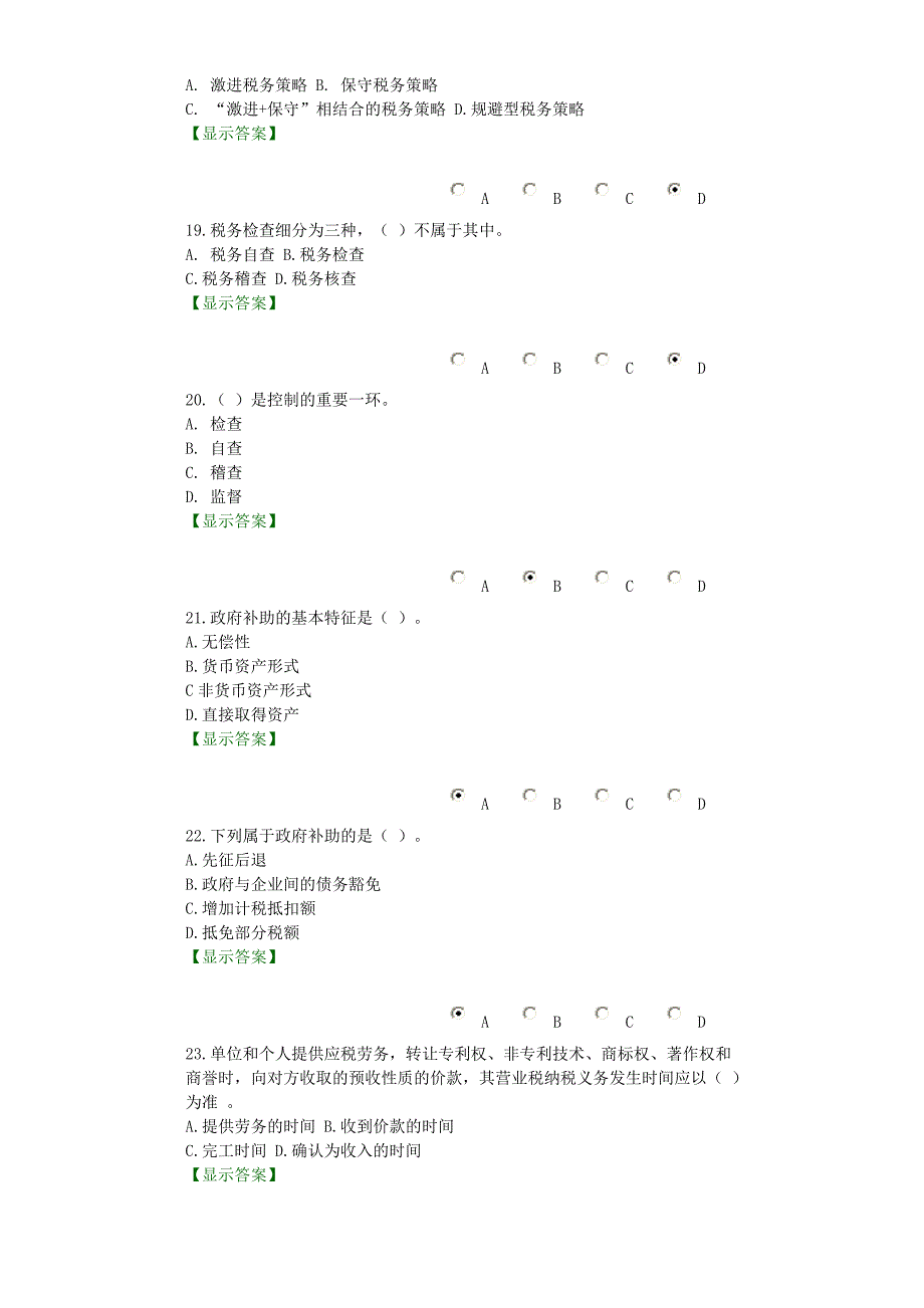 涉税战略与风险管理练习题_第4页