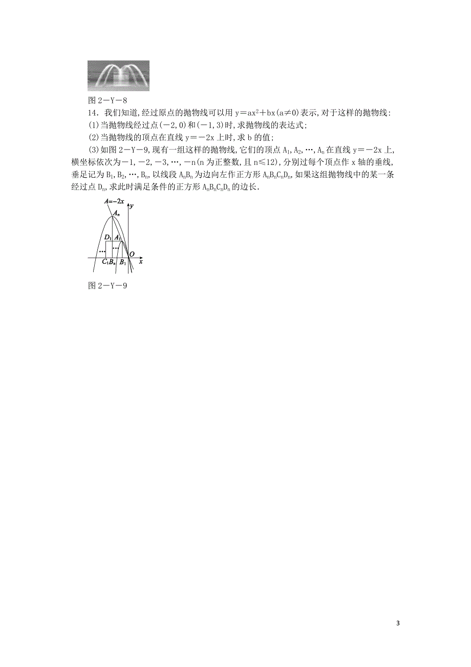 九年级下-第二章-二次函数每周测9（全章）_第3页