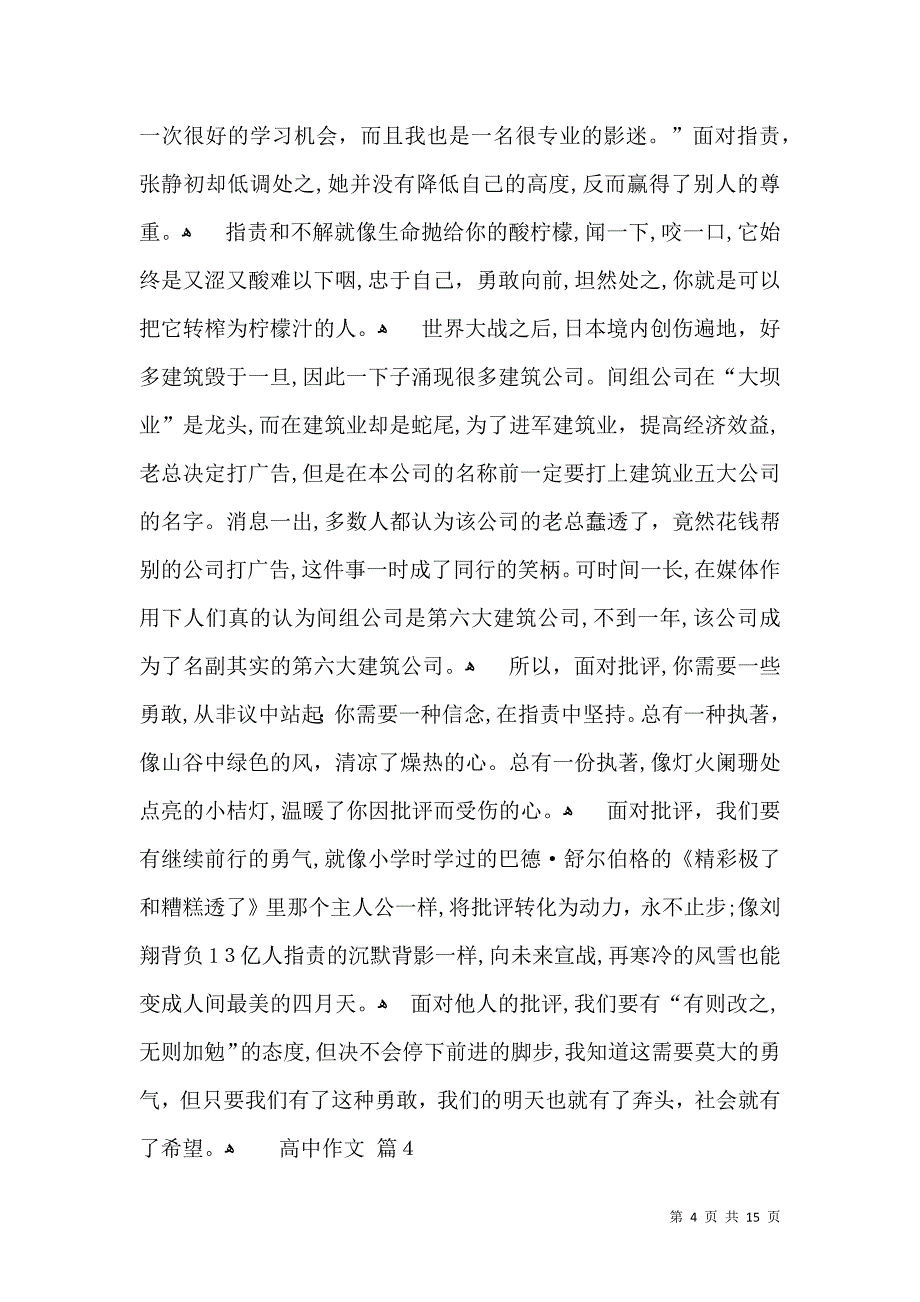 关于高中作文集合十篇_第4页