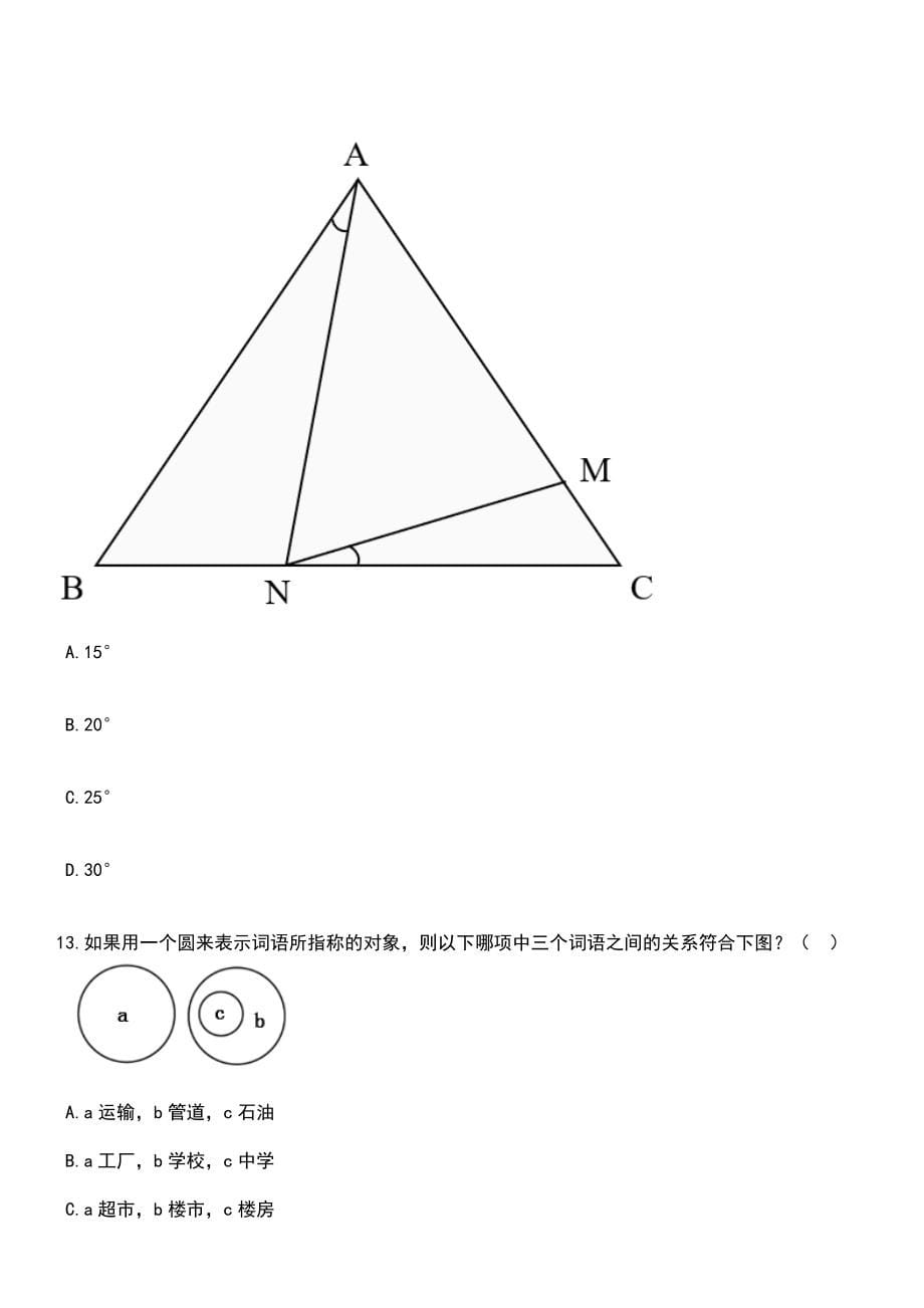 2023年04月2023年上海市金融稳定发展研究中心招考聘用领导人员笔试参考题库+答案解析_第5页