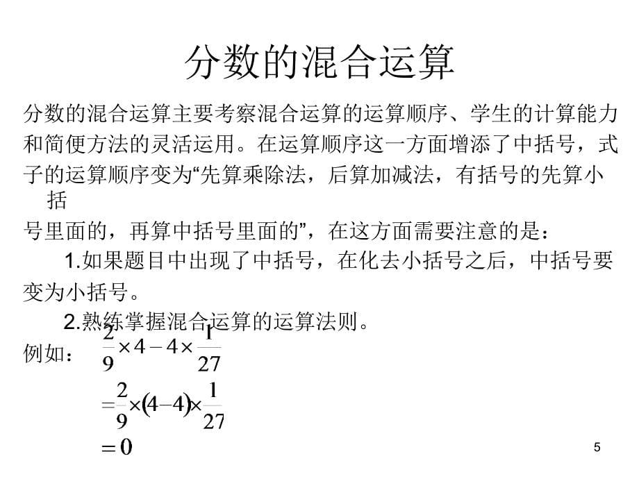 分数乘除法教学难点突破优秀课件_第5页