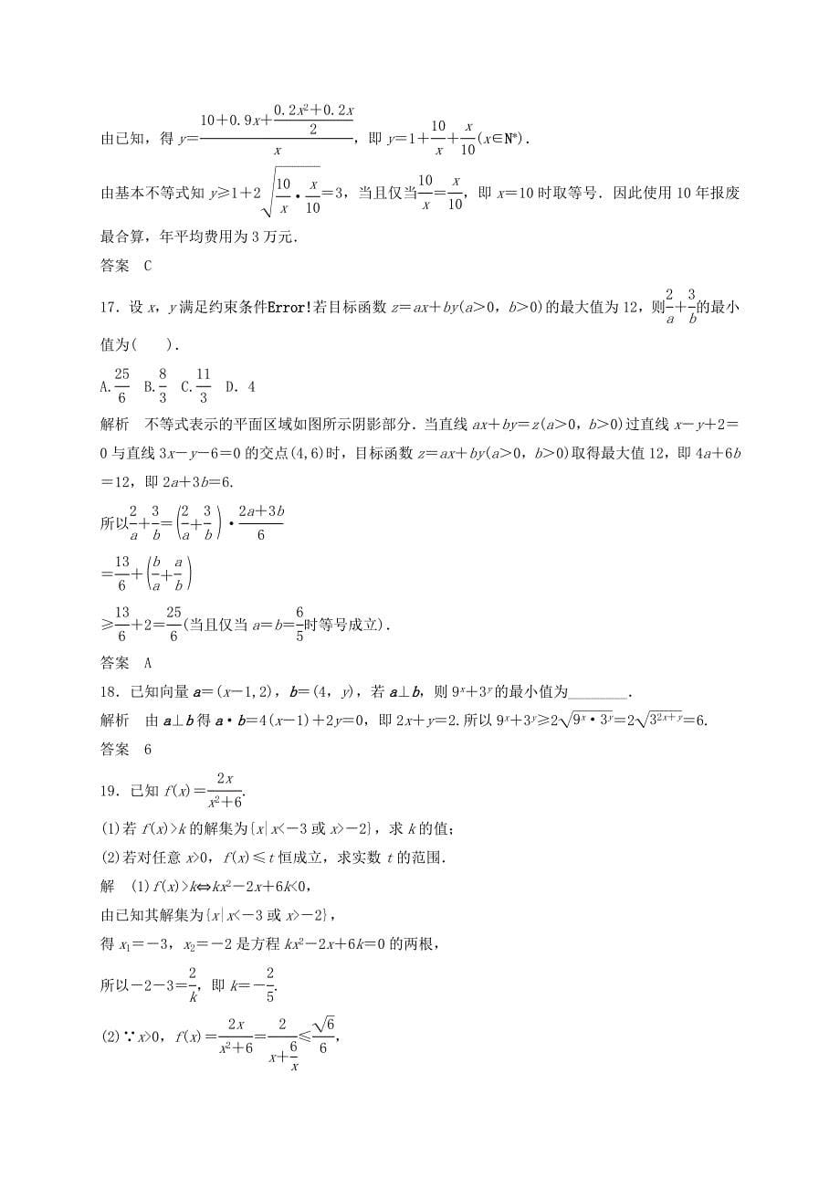 2022年高三数学一轮复习 专项训练 基本不等式（含解析）_第5页