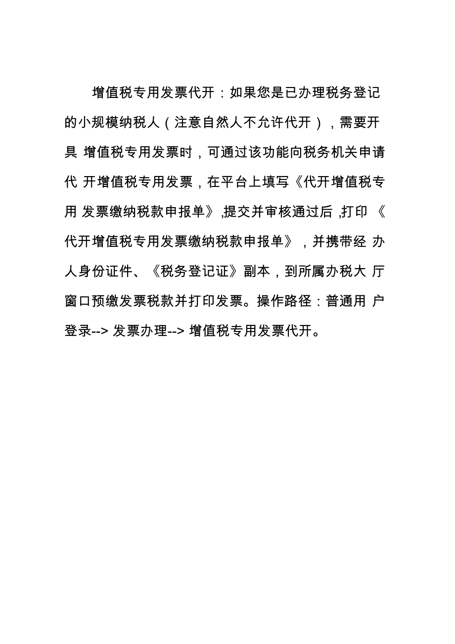 网上办税服务平台操作培训_第3页