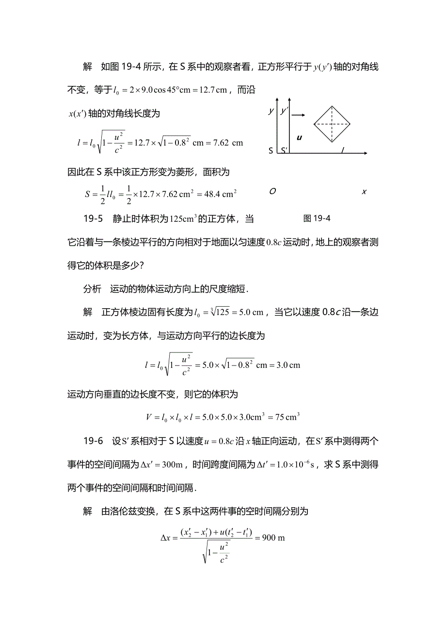 《物理学基本教程》课后答案第十九章狭义相对论_第3页