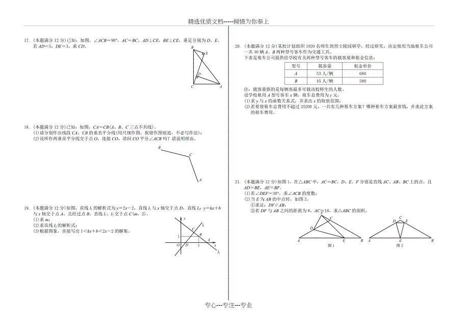 安徽省蚌埠市2017～2018学年度第一学期期末教学质量监测八年级数学_第2页