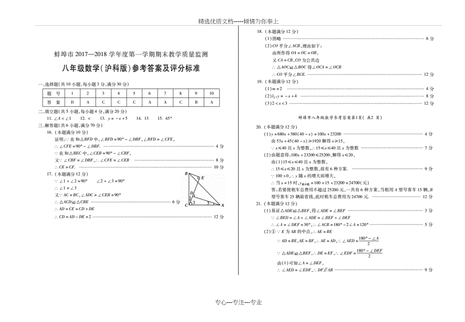 安徽省蚌埠市2017～2018学年度第一学期期末教学质量监测八年级数学_第3页