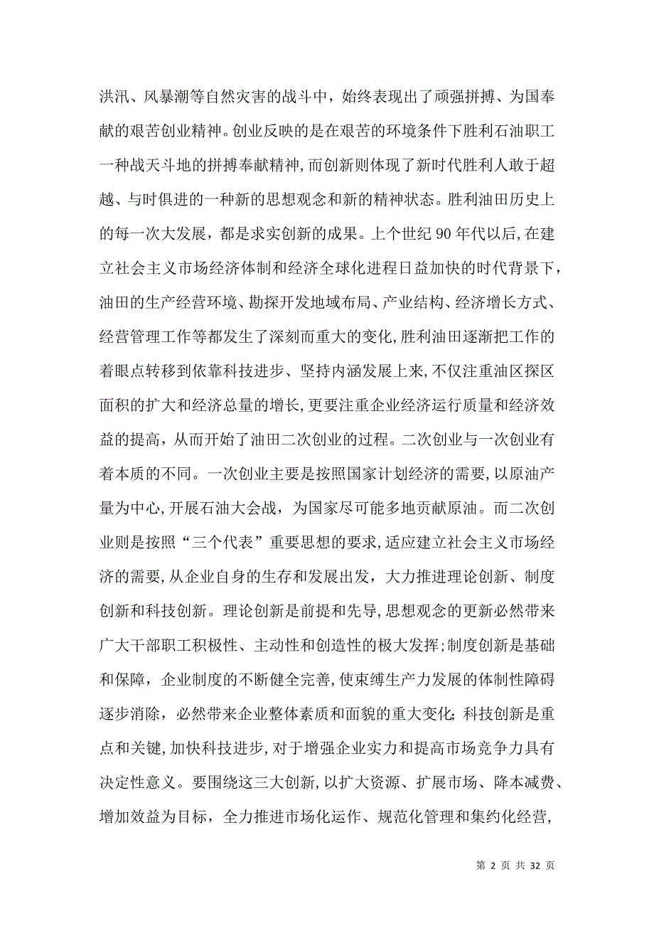 文化标志性语言及阐释_第2页