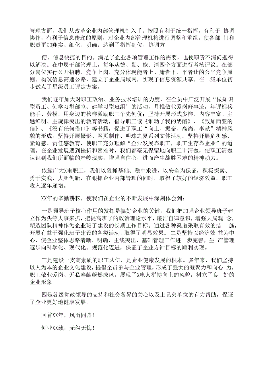 电厂发言稿_第3页