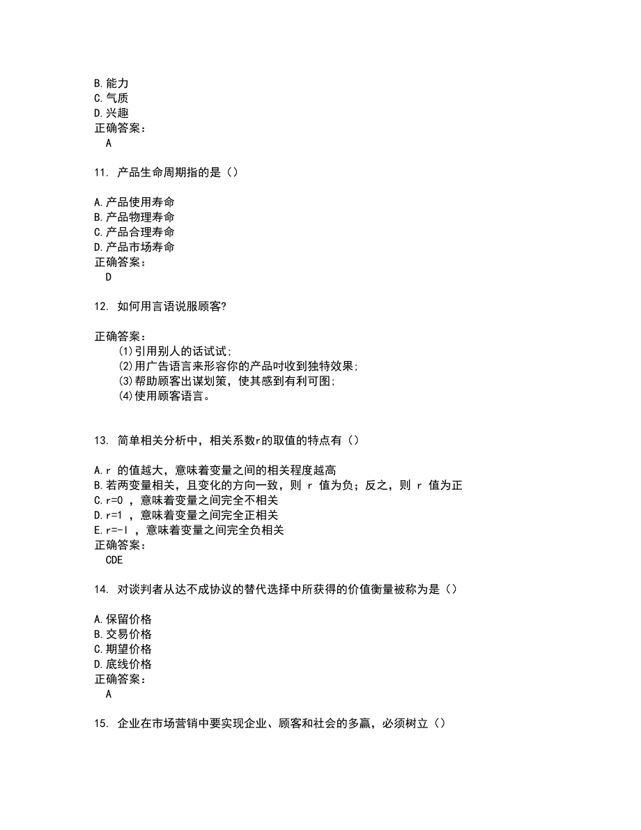 自考专业(营销)考试题带答案41_第4页