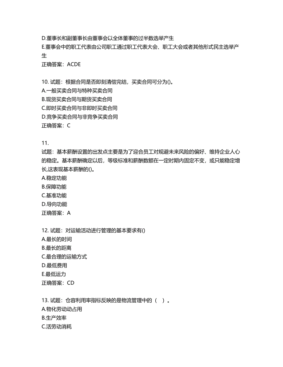 初级经济师《商业经济》试题第848期（含答案）_第3页