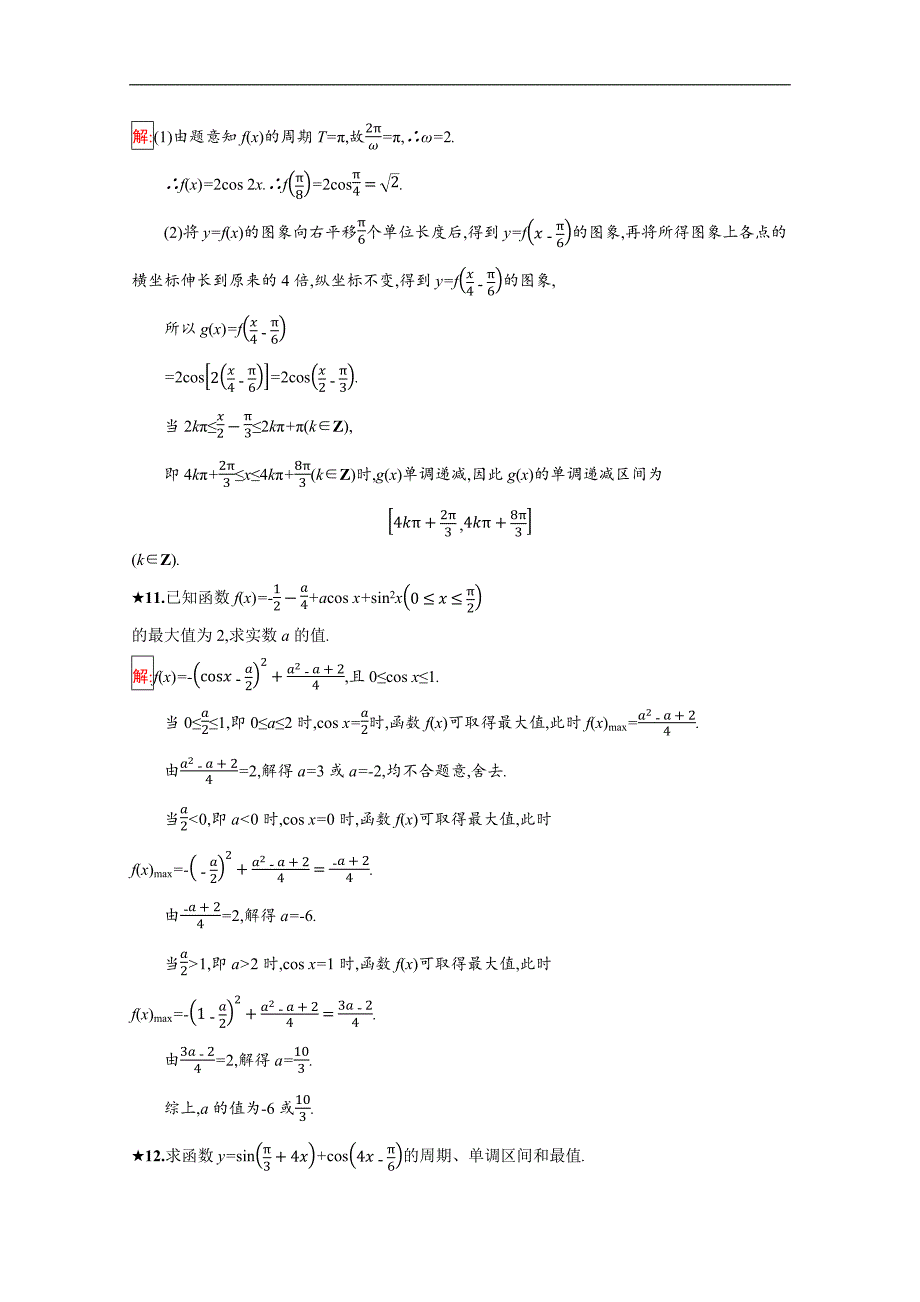 数学人教B版必修4训练：1.3.2.1 余弦函数的图象与性质 Word版含解析_第4页