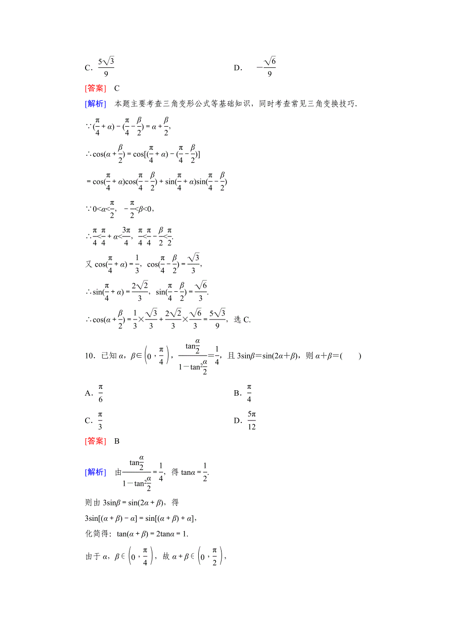 新编北师大版高中数学必修4第3章三角恒等变形综合能力检测及答案_第4页