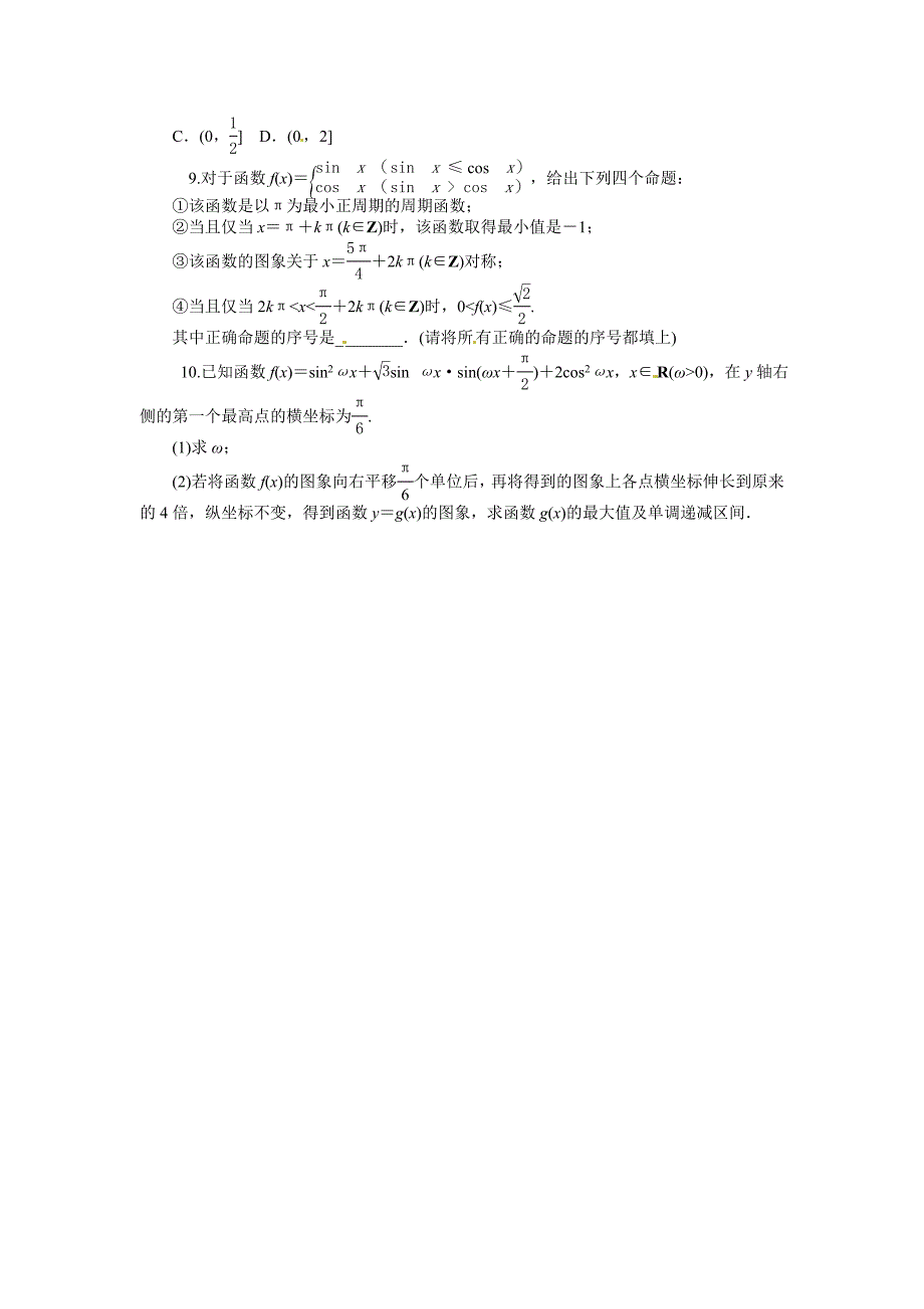 新课标第1轮高中数学理总复习第23讲三角函数的性质同步测控及答案_第2页