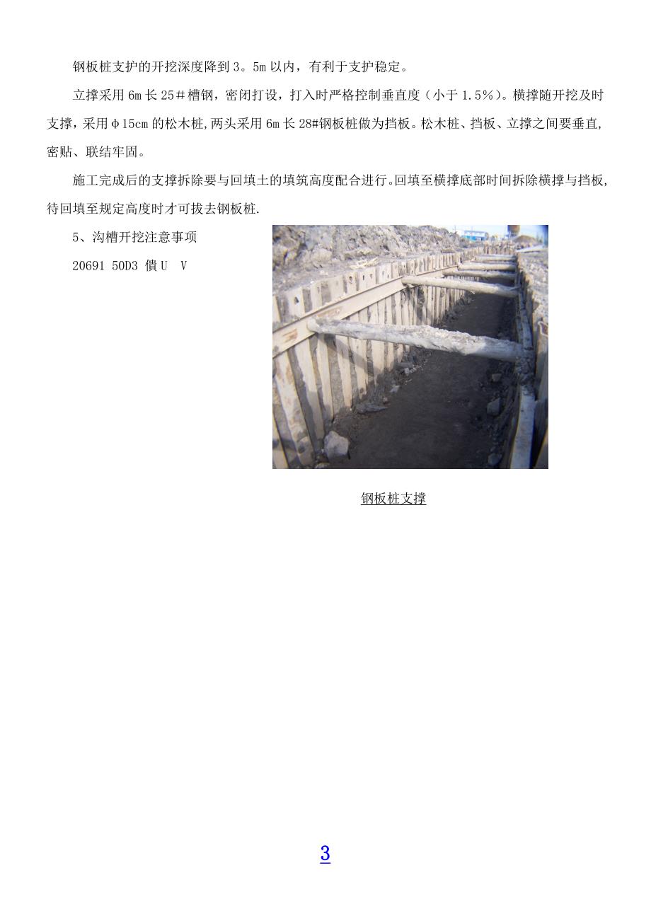 HDPE污水管道施工方案.doc_第3页