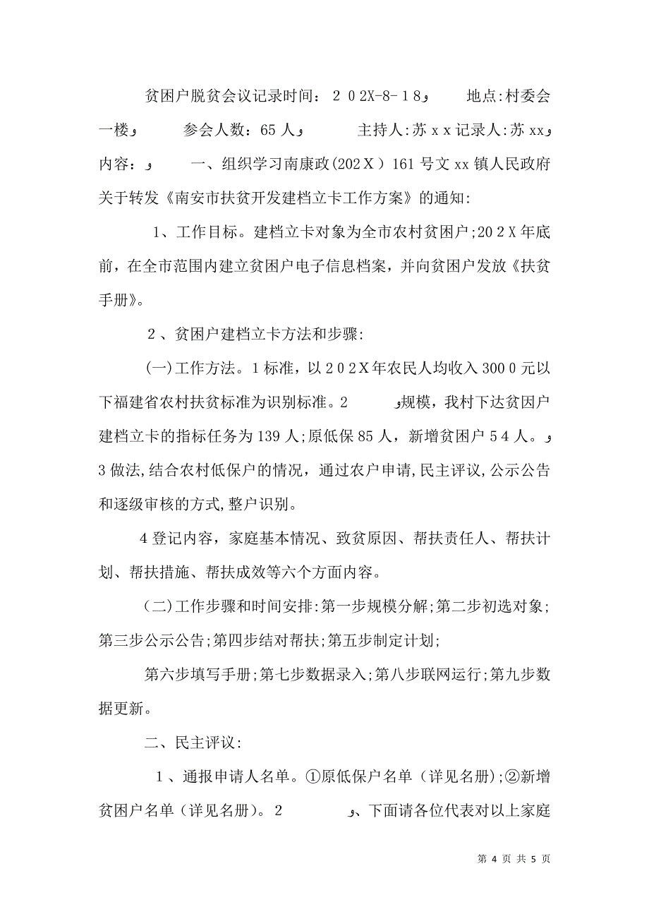 贫困户脱贫会议记录_第4页