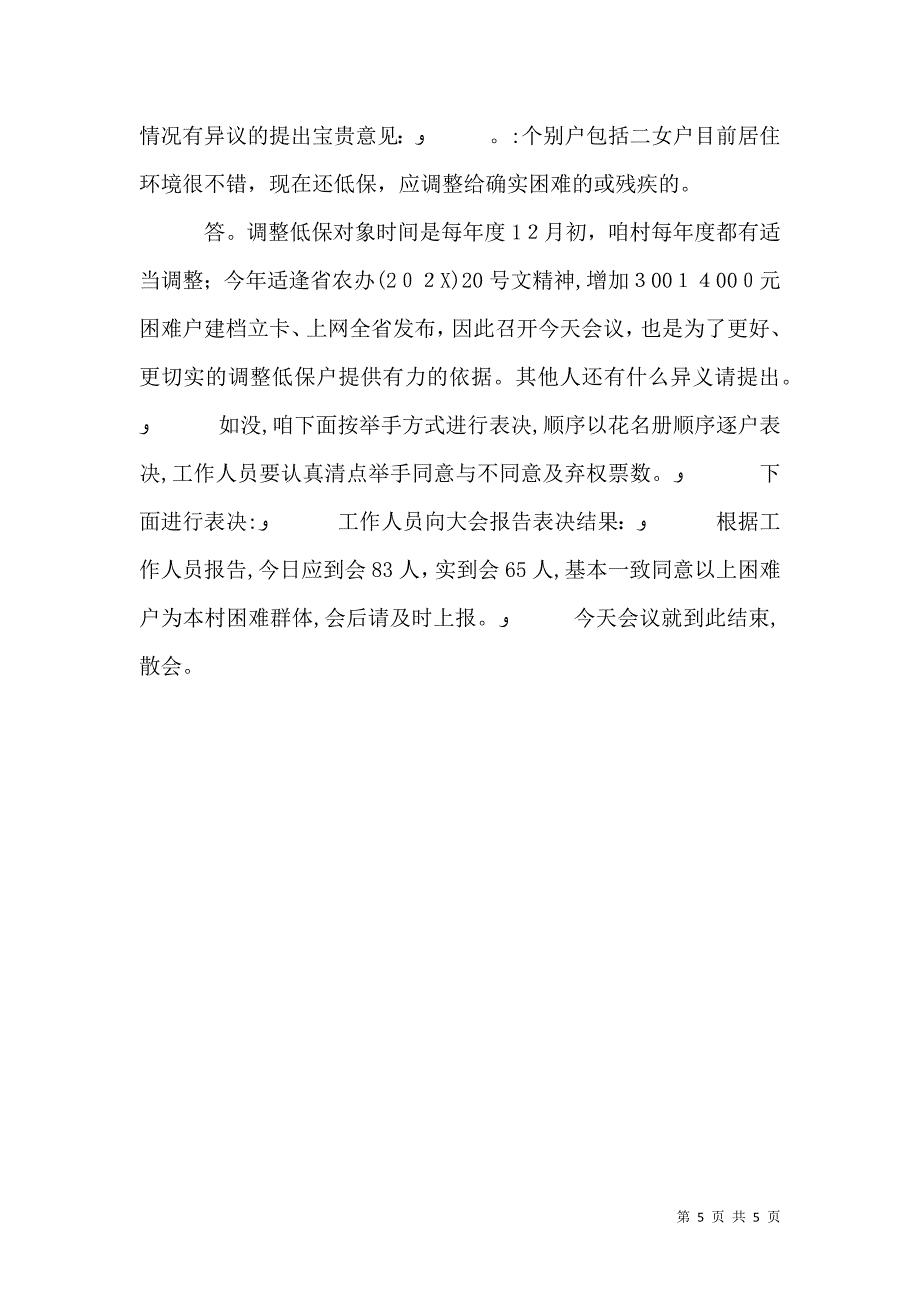 贫困户脱贫会议记录_第5页