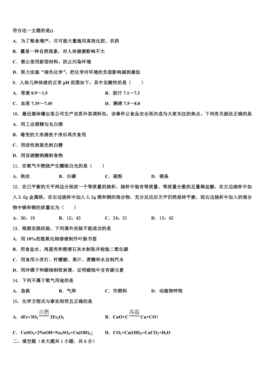 2022-2023学年安徽省江淮十校中考押题化学预测卷含解析_第3页