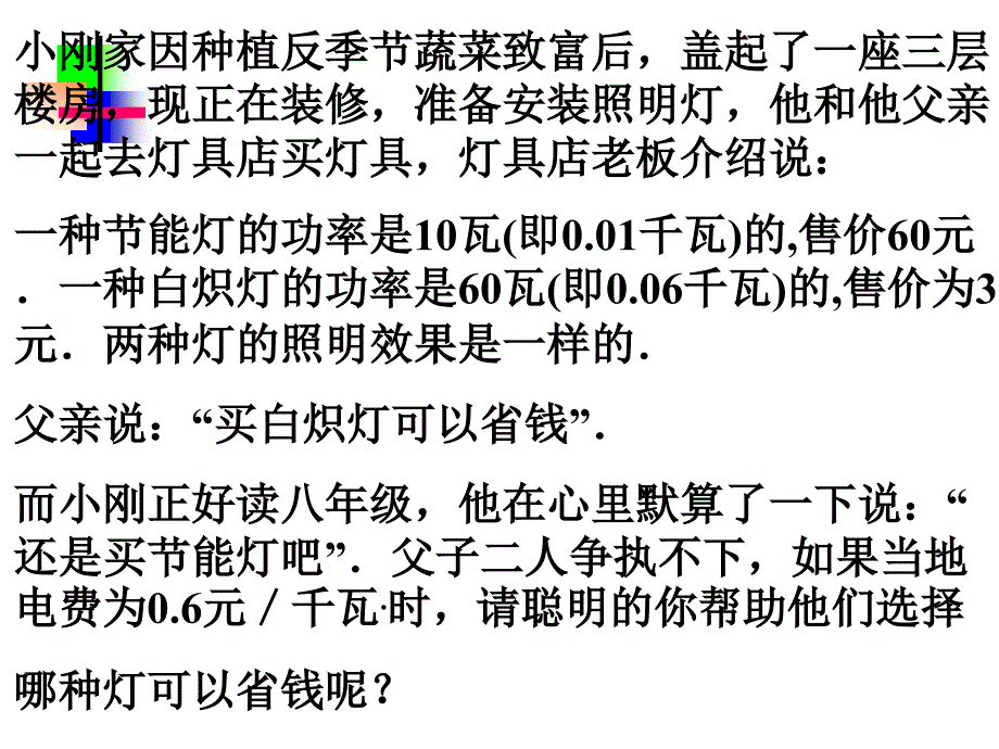 季节蔬菜致富后盖起了一座三层楼房现正在装修准_第2页