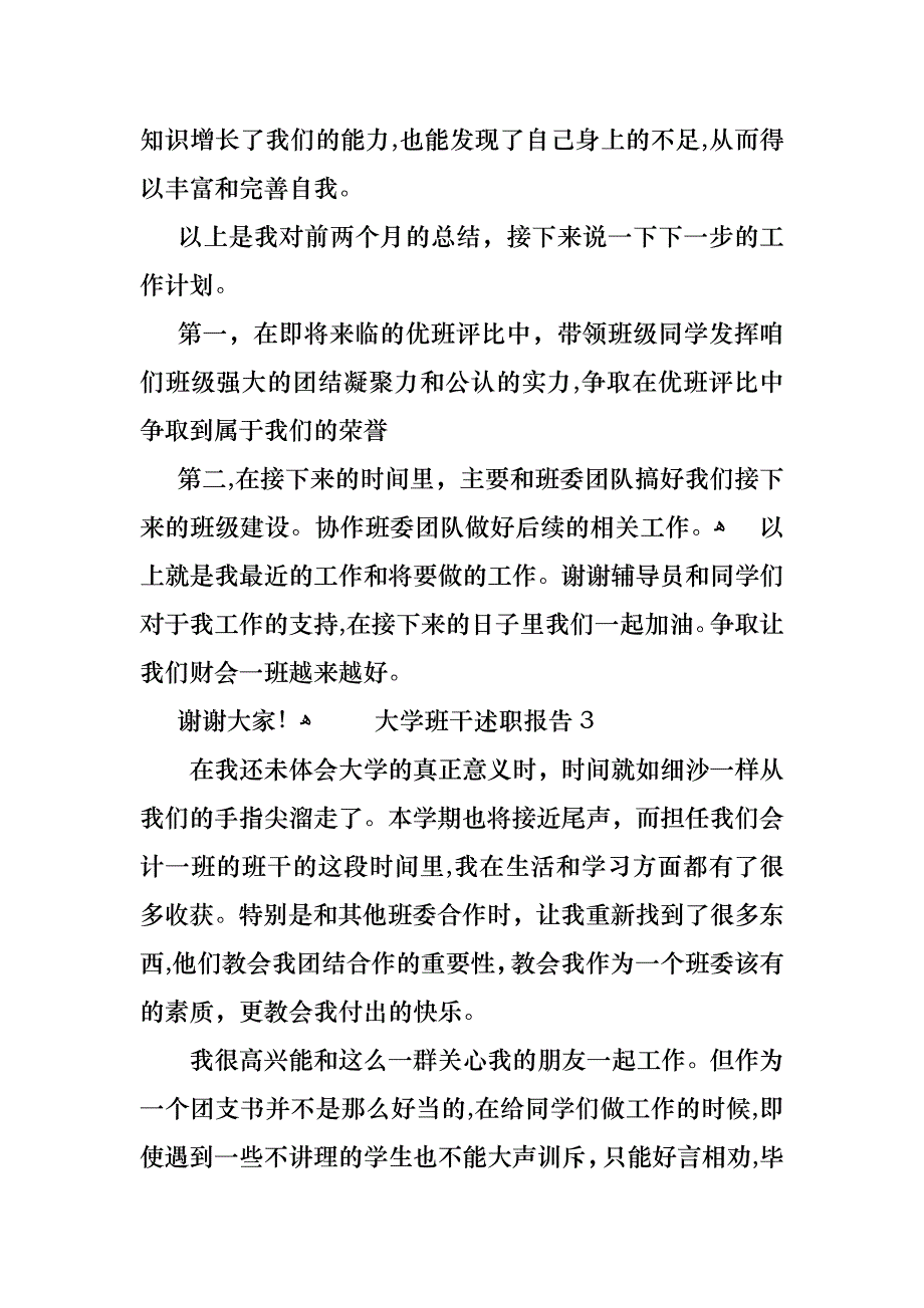 大学班干述职报告_第4页