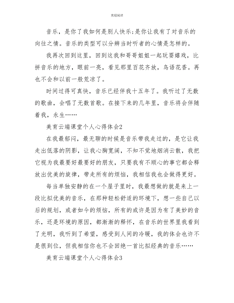 美育心得体会1000美育云端课堂个人心得体会新版汇总_第2页