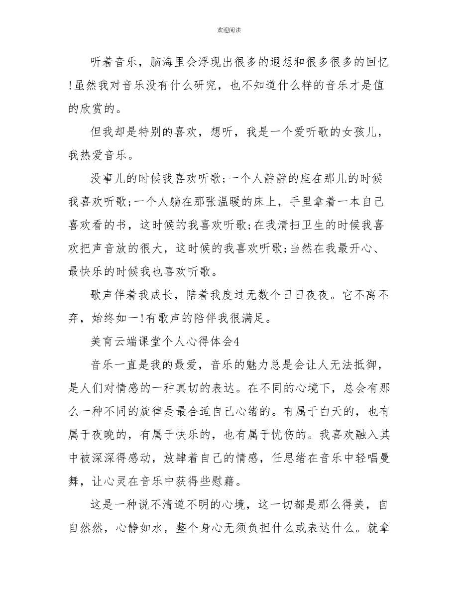 美育心得体会1000美育云端课堂个人心得体会新版汇总_第3页