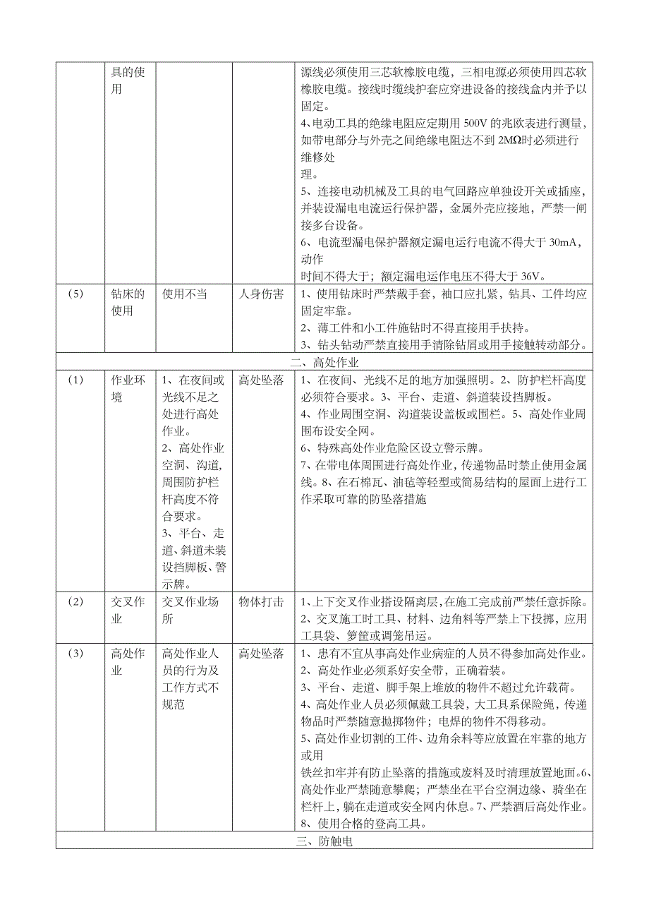 2021新版应急预案—企业应急预案事故风险评估报告_第4页