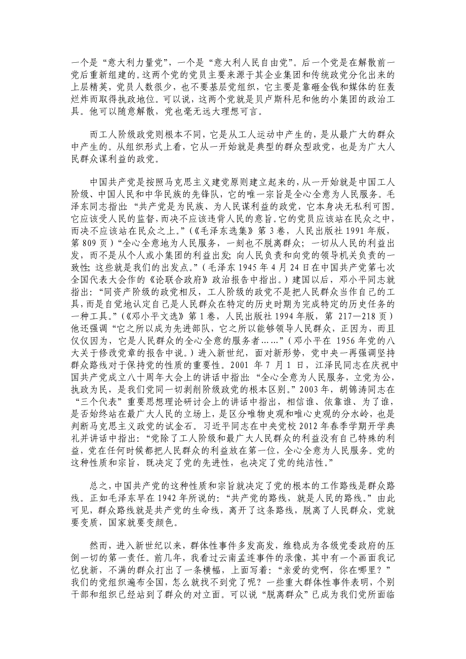 刘靖北谈新形势下怎样坚持和贯彻党的群众路线_第2页