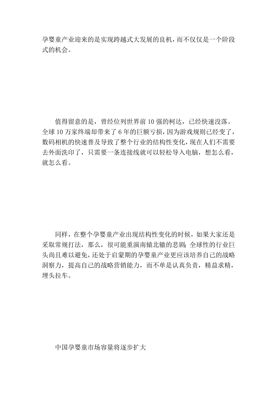 团队建设→有效的团队建设及管理33562.doc_第3页