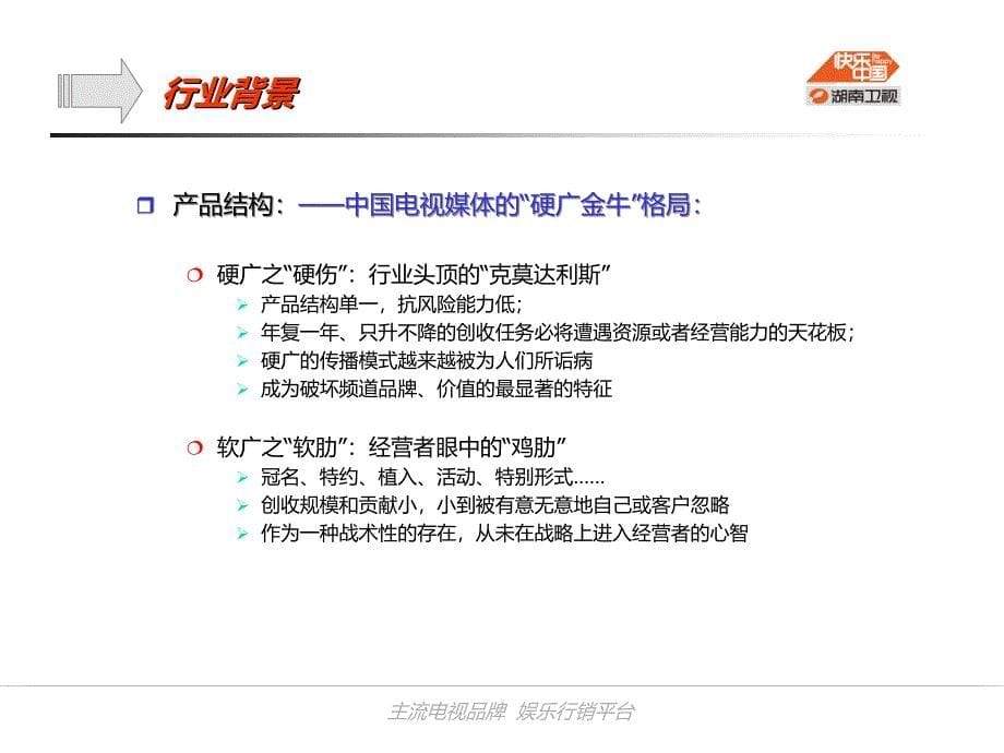 好》电视媒体新价值-广告经营转型到.ppt_第5页