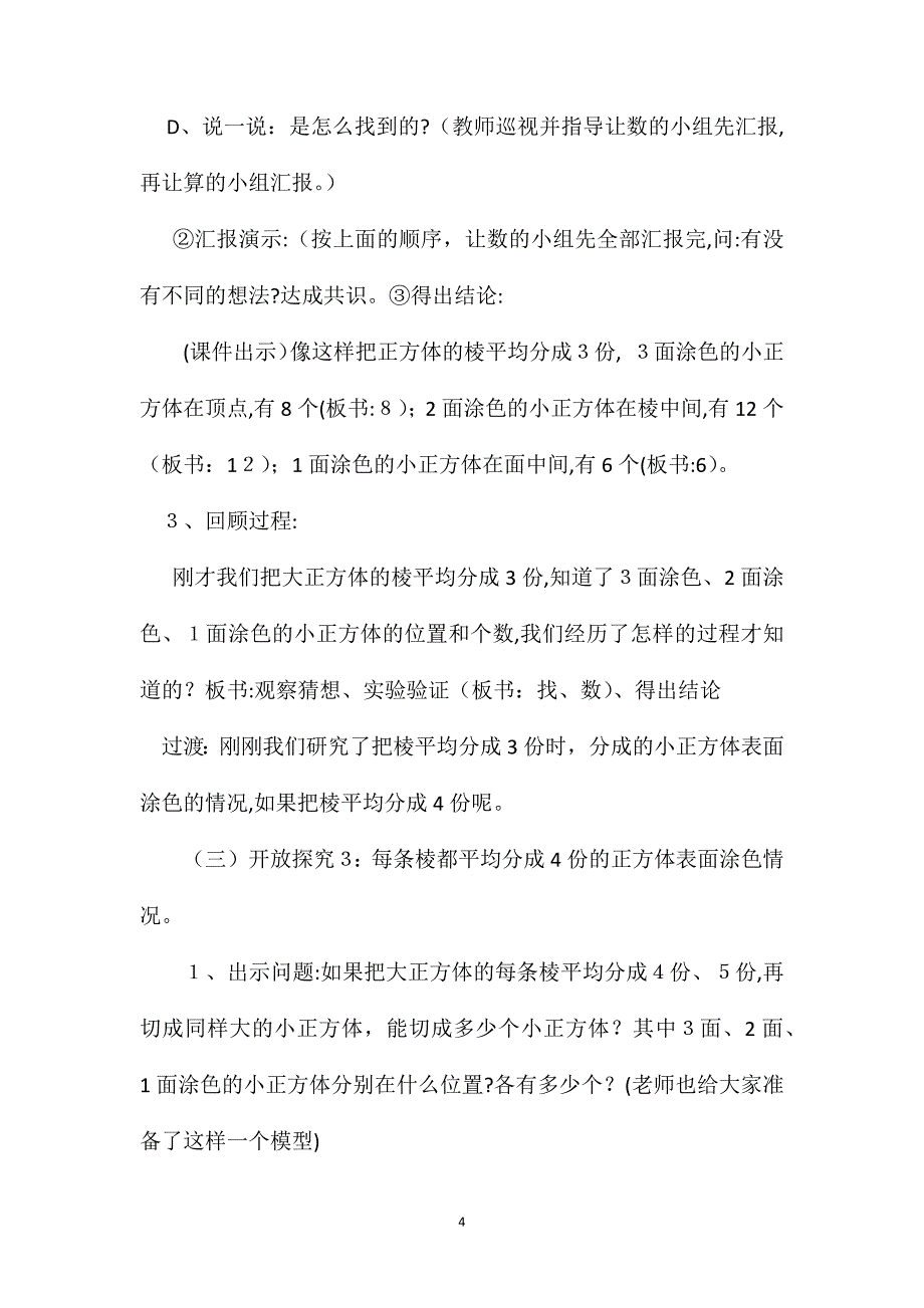 苏教版六年级上册数学表面涂色的正方体教案4_第4页