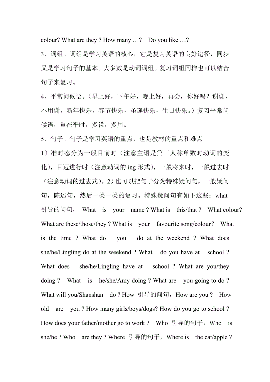 小学六年级英语毕业考经验介绍发言稿_第3页