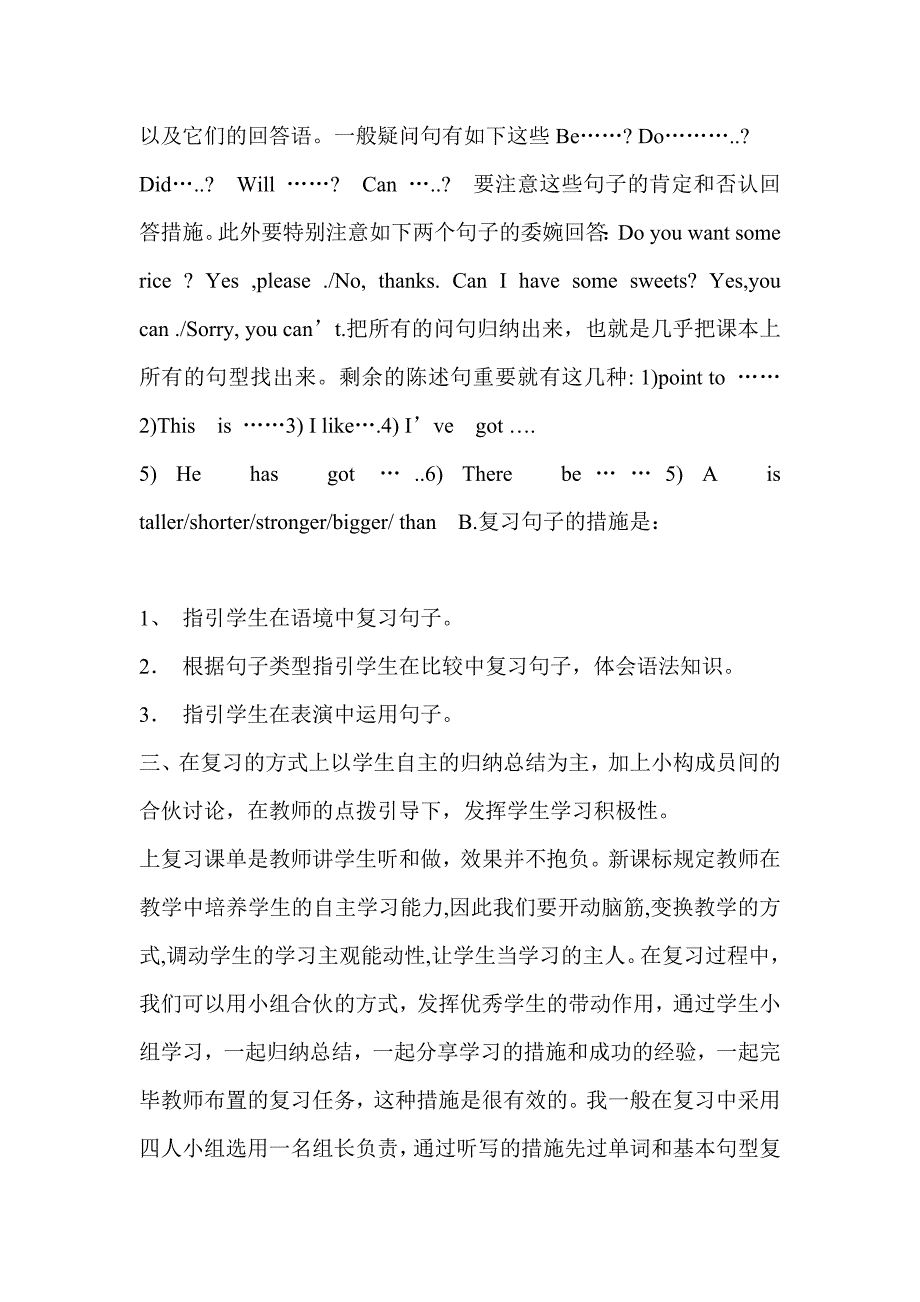 小学六年级英语毕业考经验介绍发言稿_第4页