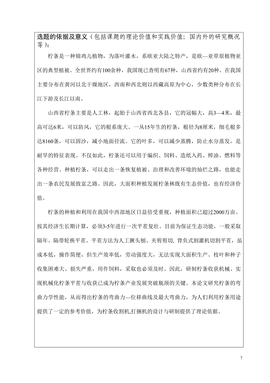 剪切速度和剪切角度对柠条剪切应力的影响开题报告_第2页