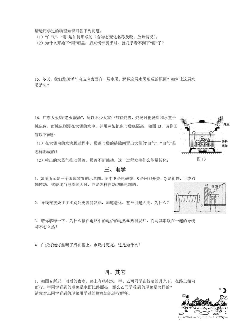 第二轮复习问答题训练.doc_第5页