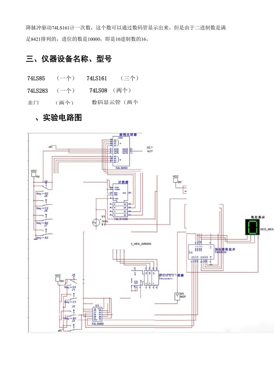 数电组合逻辑电路设计_第4页