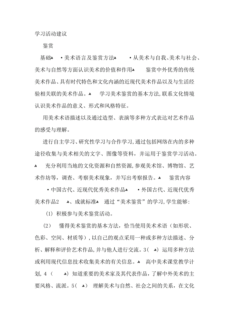 教学计划三篇5_第2页