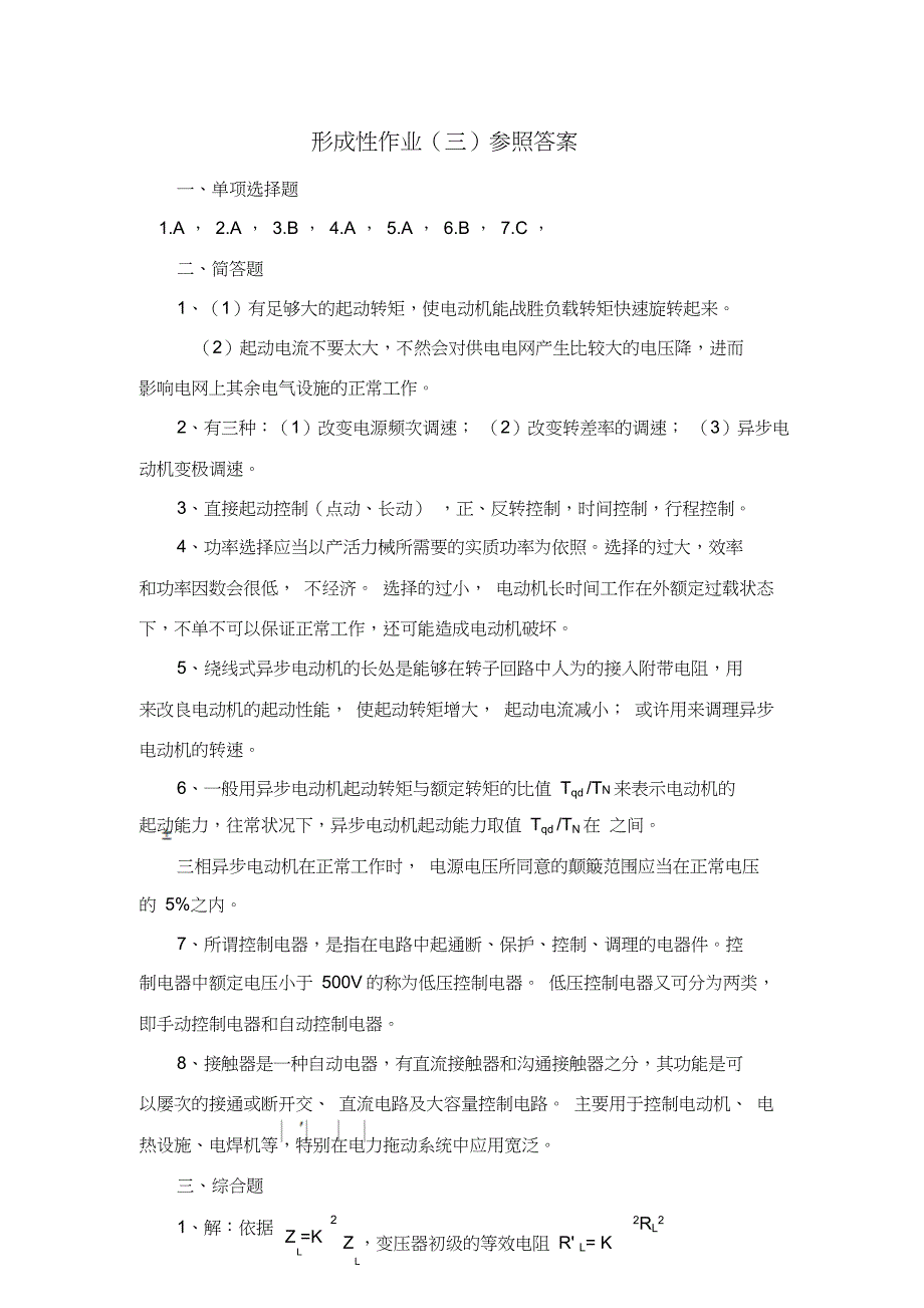 电大电工电子技术形成性考核作业全.doc_第5页