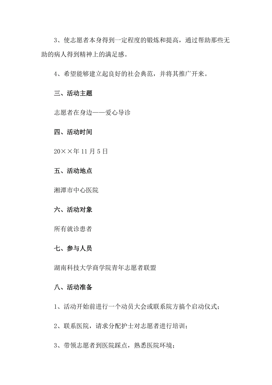 精选社团活动计划范文锦集10篇_第2页