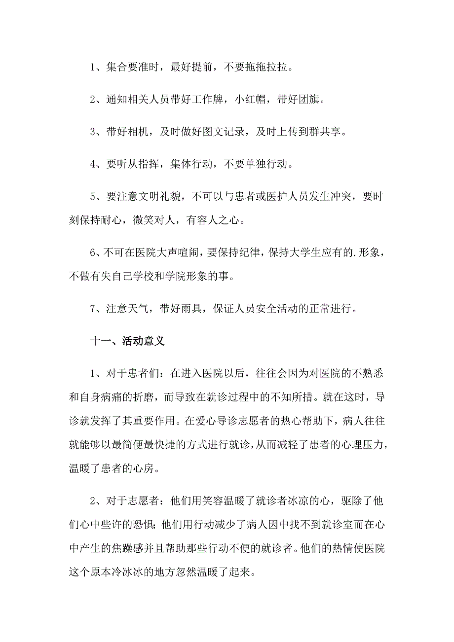 精选社团活动计划范文锦集10篇_第4页