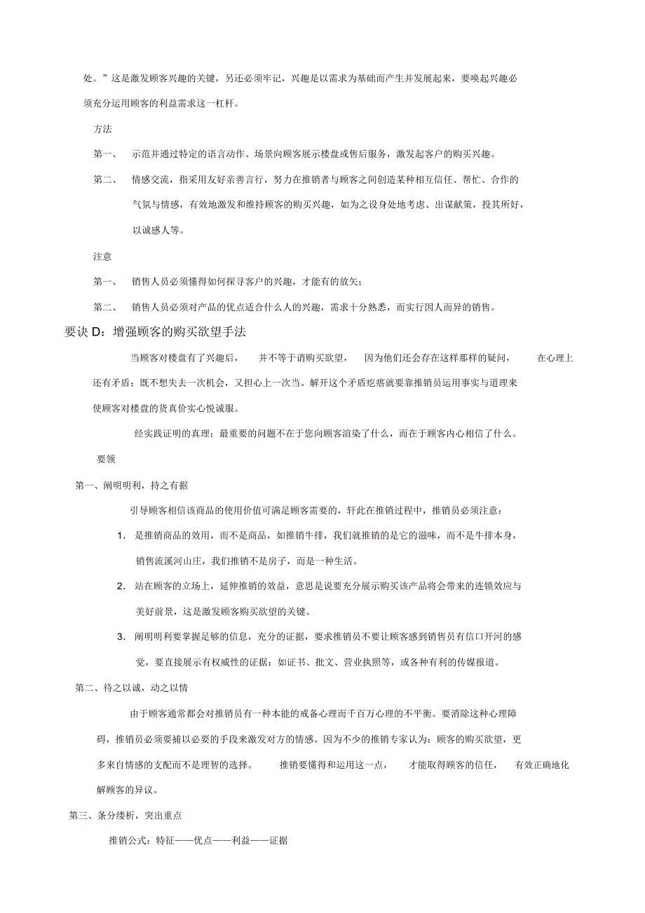 ad现场成交实战策略规划破解_第4页