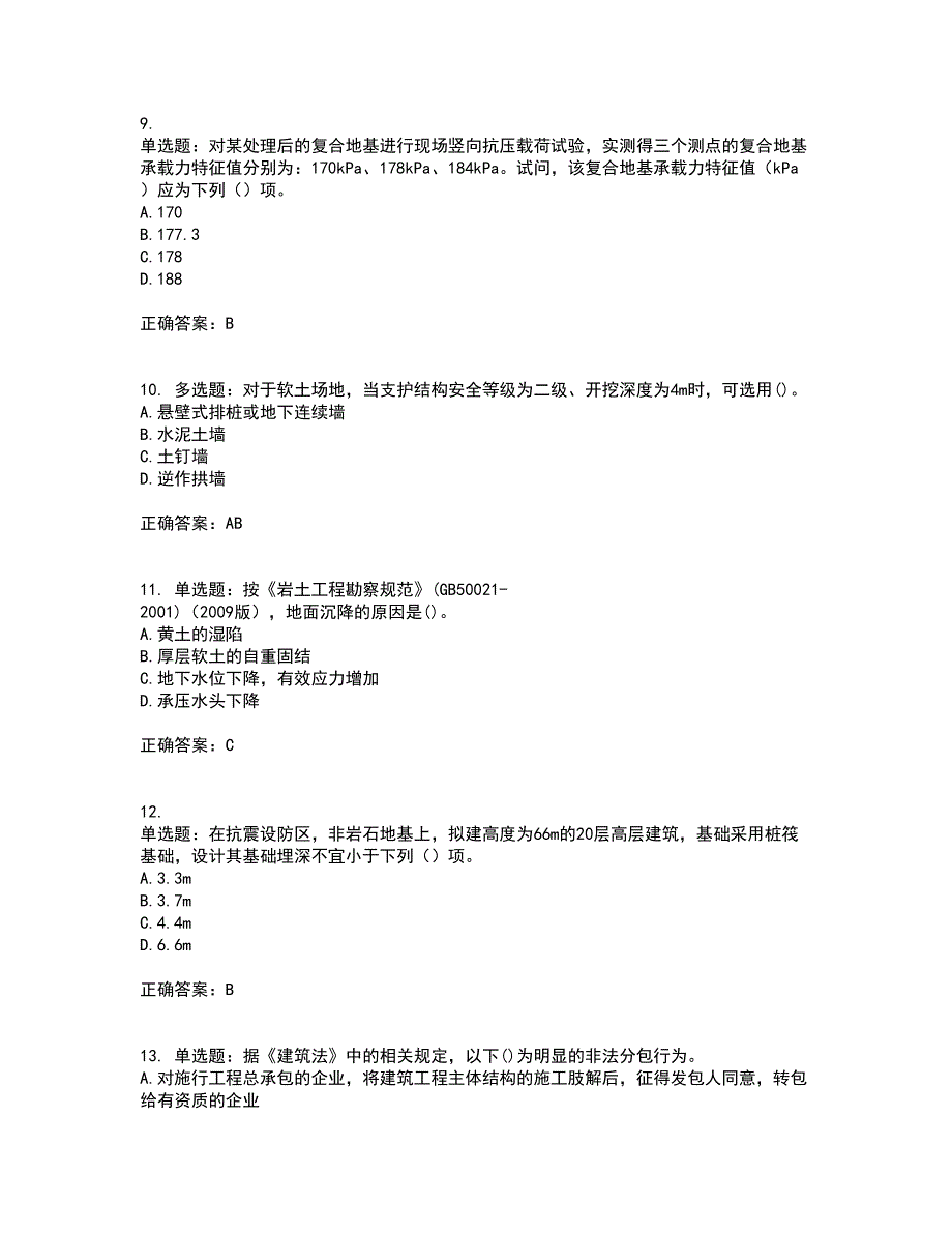 岩土工程师专业知识考试历年真题汇编（精选）含答案12_第3页