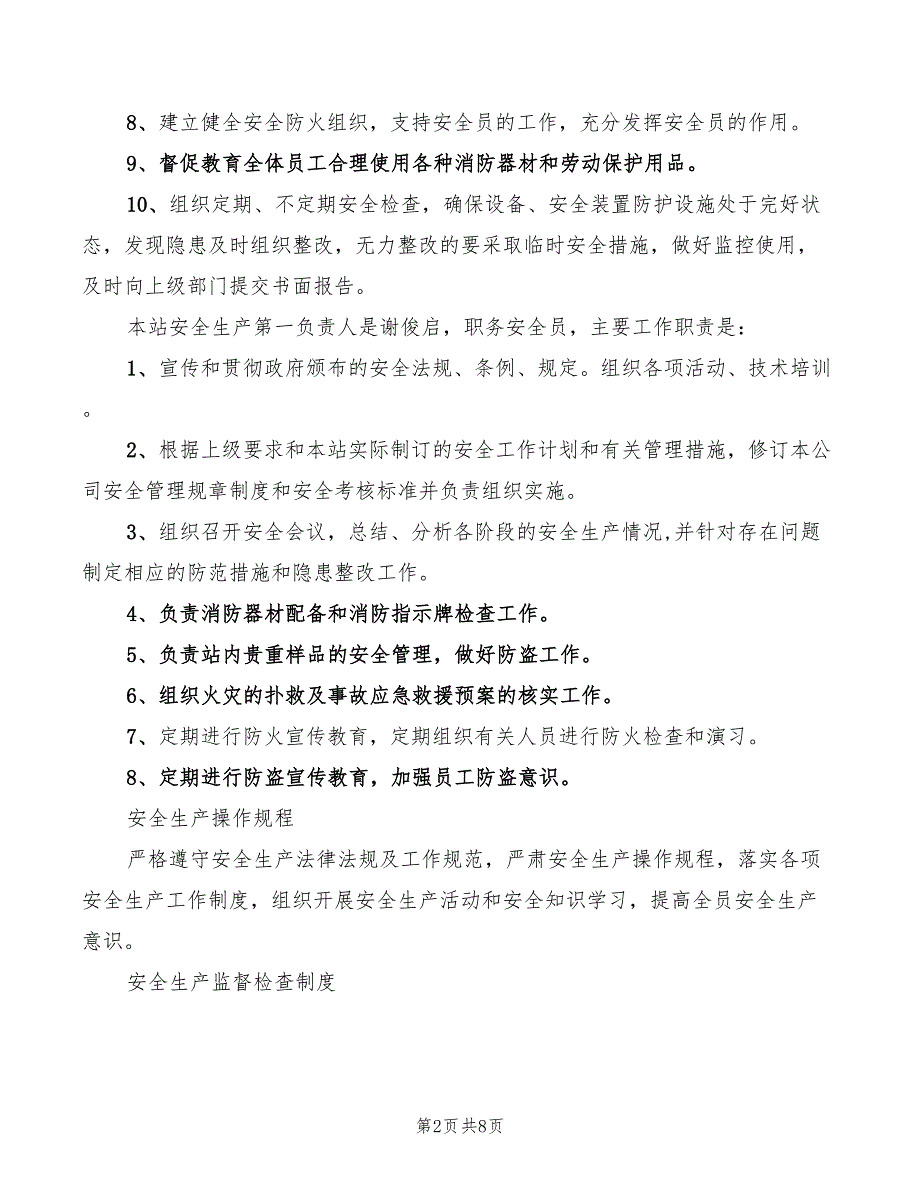 2022年钟表站安全生产管理制度_第2页