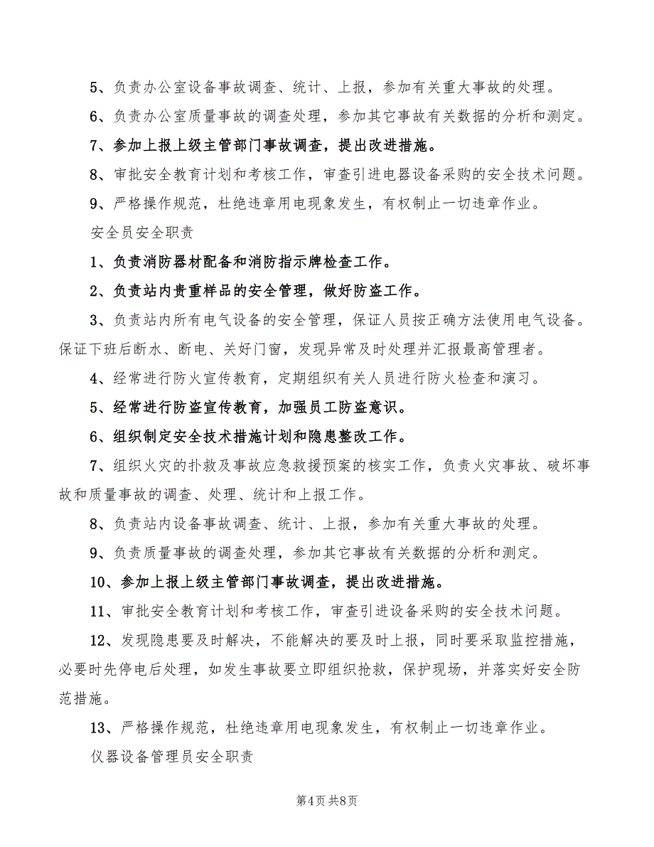 2022年钟表站安全生产管理制度_第4页