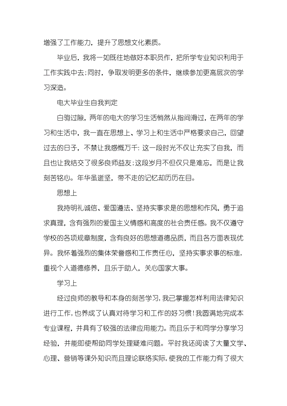 电大毕业生记录表自我判定_第2页