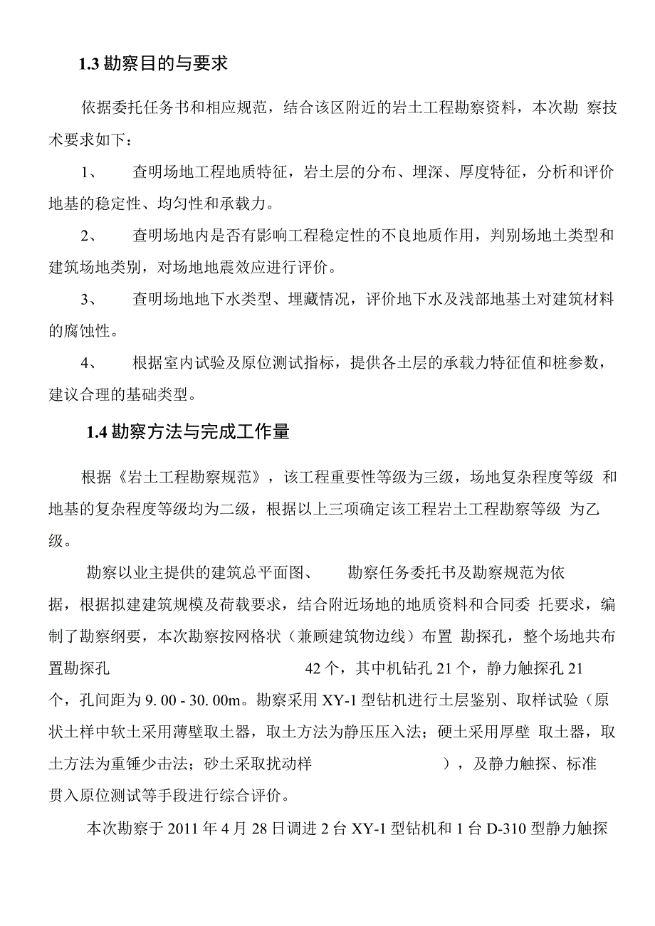 绍兴某厂房勘察报告_第2页