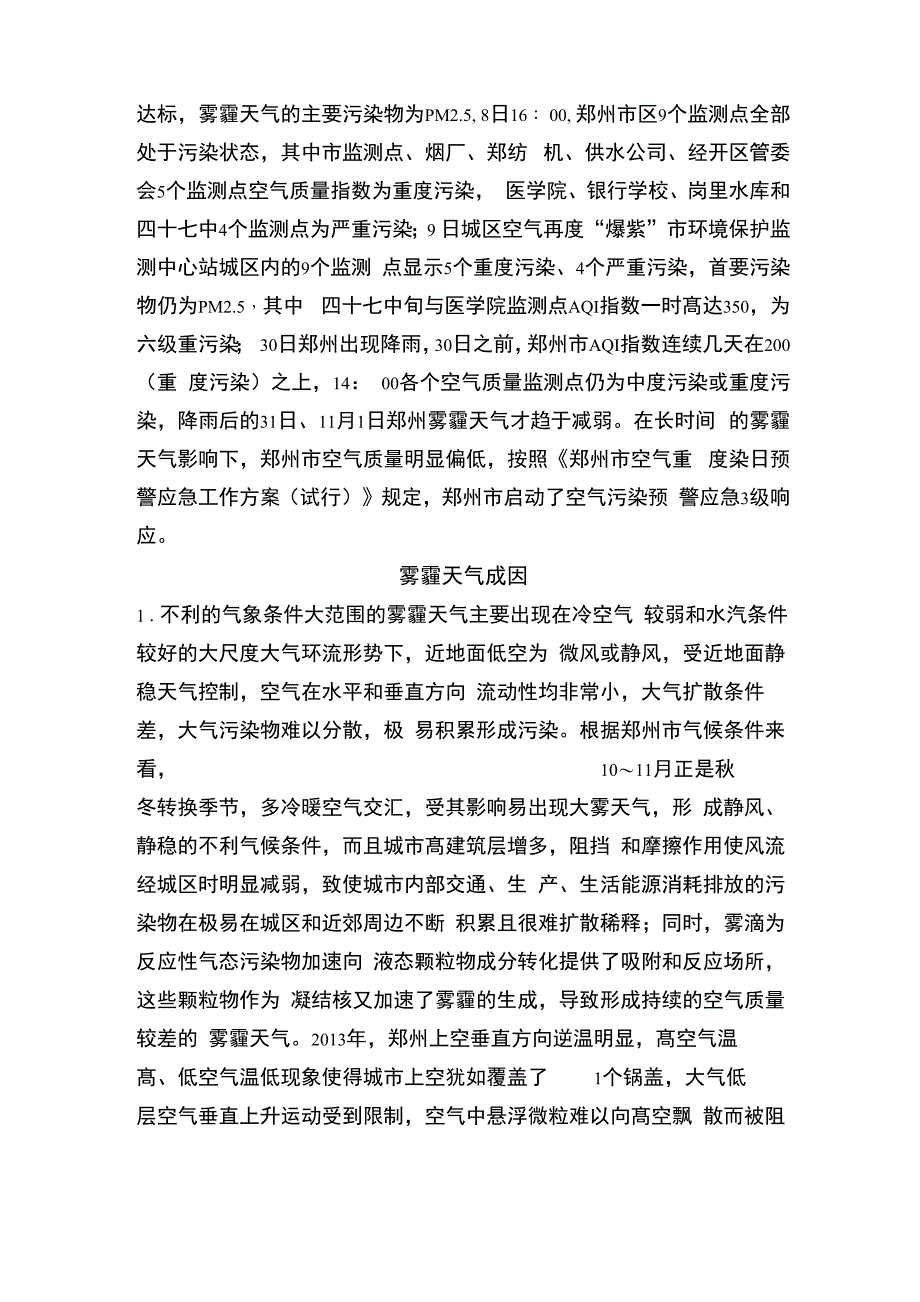 郑州市雾霾现象分析_第2页